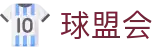 球盟会 - 官方直营保障每一份快乐